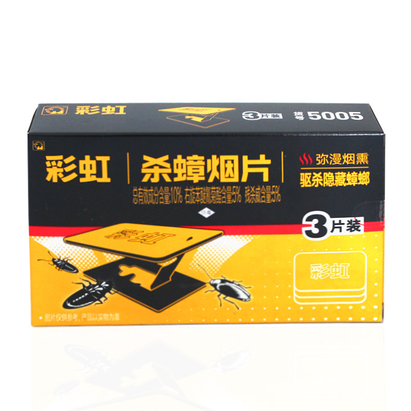 彩虹杀蟑烟片熏杀隐藏蟑螂小强