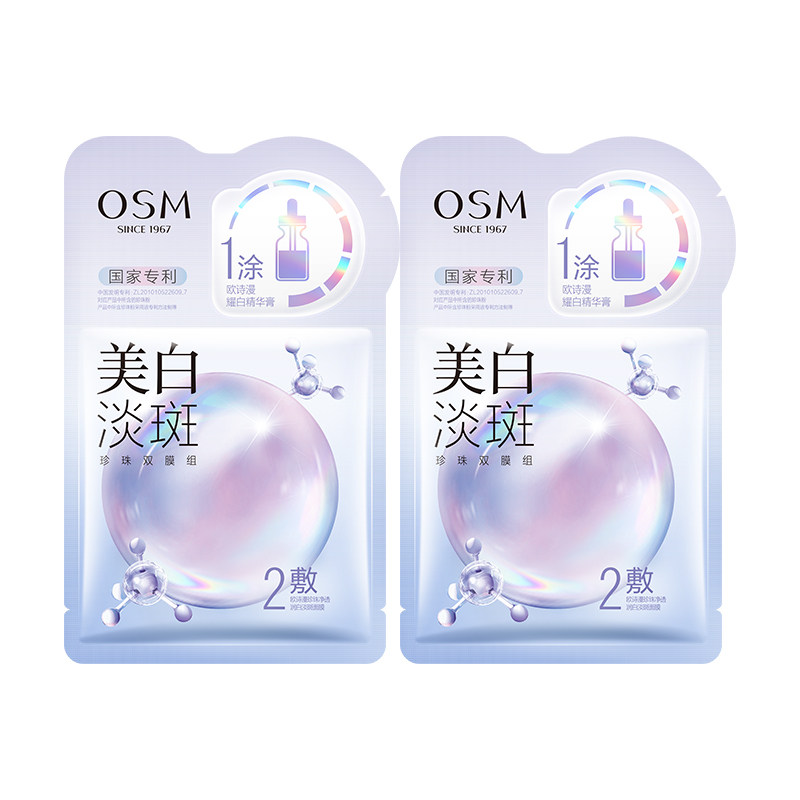 【天猫U先】欧诗漫美白淡斑面膜2片体验装去黄气暗沉提亮肤色