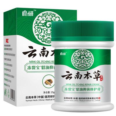 云南本草冻疮膏冻伤膏止痒