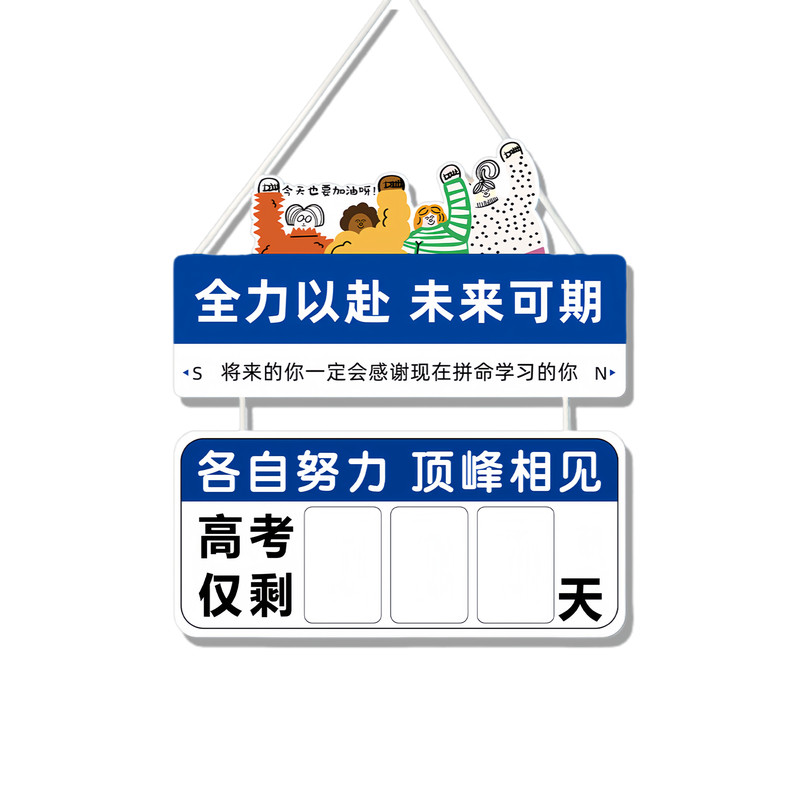 【全网特价】高中考倒计时提醒牌
