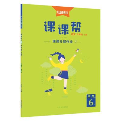 2024秋课课帮学习之星