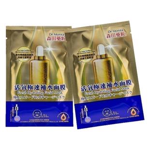 森田药妆 - 活氧急速补水面膜 7pcs