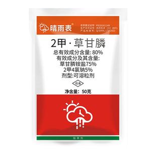 草甘磷除草烂根剂正品草甘膦二甲草甘磷铵盐农药2甲4氯化钠除草剂