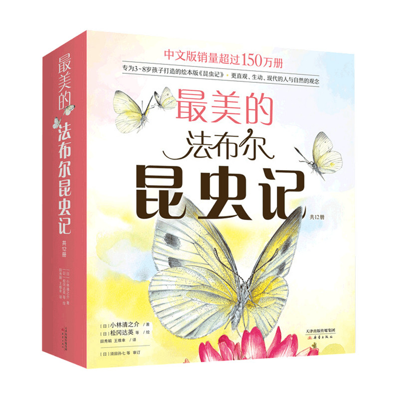 美的法布尔昆虫记 3-6岁 有趣的昆虫故事 不一样的科普绘本 配有观察实验 昆虫档案 12册全