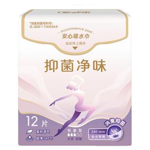 爱舒乐漏尿专用卫生巾吸水巾中老年专用产后漏尿孕妇护垫轻量单包