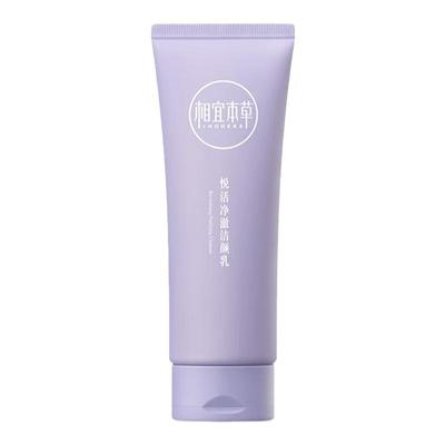 相宜本草悦活紫芝洁颜乳清洁保湿