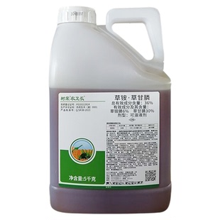 36%草铵草甘膦除草剂草铵膦草甘膦草胺磷正品除草烂根剂农用药
