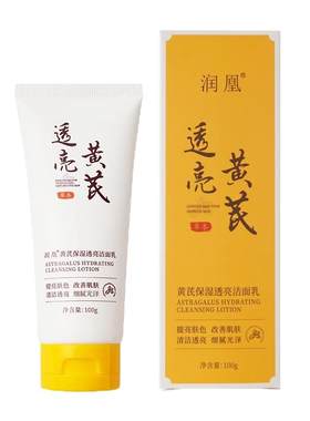 润凰黄芪霜洗面奶去黄气拍1发2