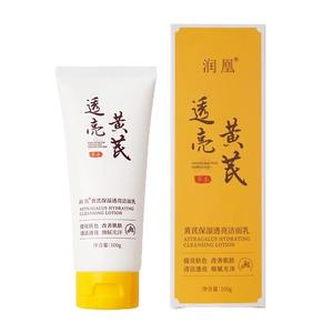 润凰黄芪霜洗面奶去黄气拍1发2