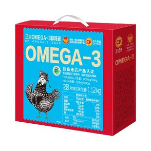 CP正大Omega-3鲜鸡蛋亚麻籽油喂养无抗认证无蛋腥含DHA营养蛋儿童