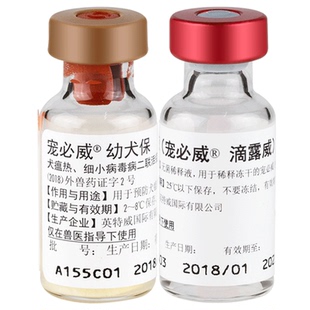 荷兰英特威二联活疫苗宠必威 幼犬保2联进口犬瘟细小宠物狗默沙东