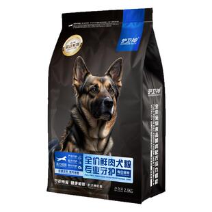 护卫神鲜肉高营养军警犬同款通用型金毛边牧全价幼犬成犬狗粮
