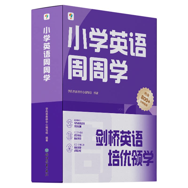 学而思】小学周周学数学语文英语
