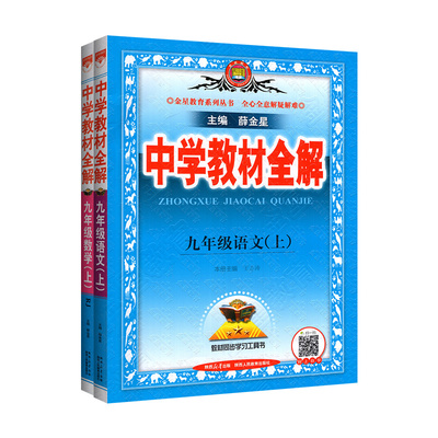 当天发！中学教材全解九年级下册