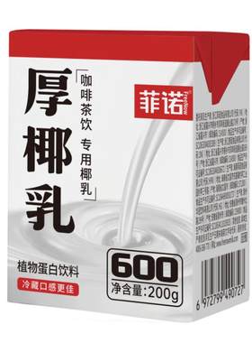 菲诺厚椰乳椰浆生椰拿铁椰汁