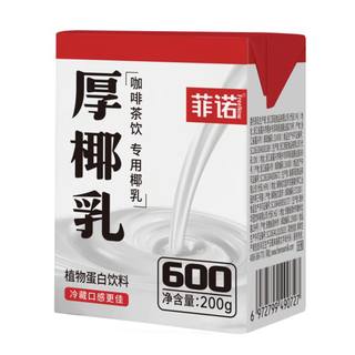 菲诺0糖厚椰乳椰浆生椰拿铁椰汁椰奶咖啡专用伴侣商用同款