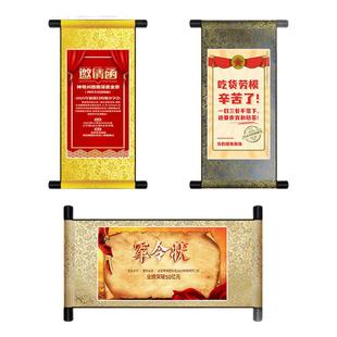 卷轴式奖状证书军令状请柬定制挂轴裱好的复古圣旨任务状聘书婚书