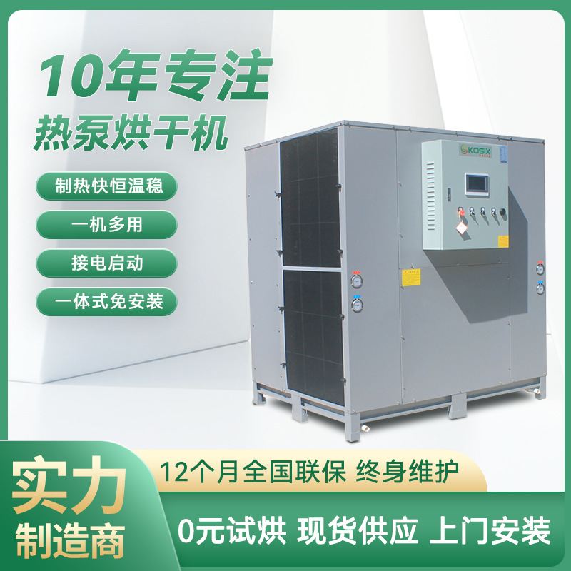 商业热泵药材烘干机药材烘干房玉米种子中空气能烘箱多用途