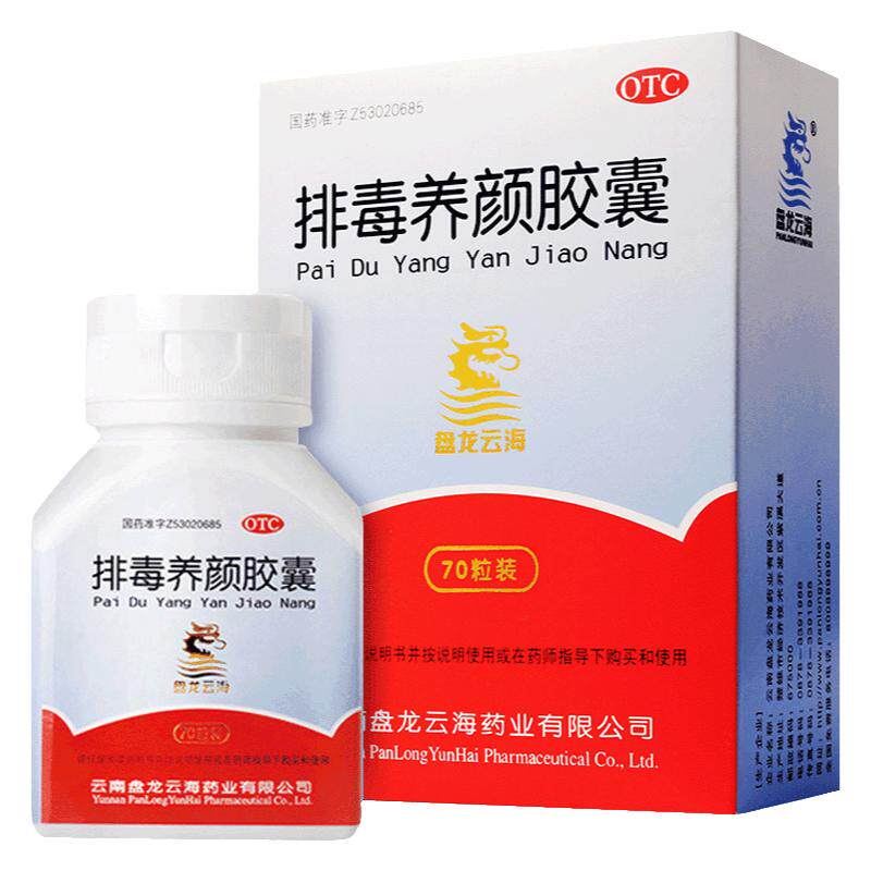盘龙云海排毒养颜胶囊70粒