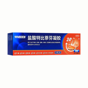 999盐酸特比萘芬凝胶股癣症脚气止痒脱皮杀菌真菌感染用药膏正品