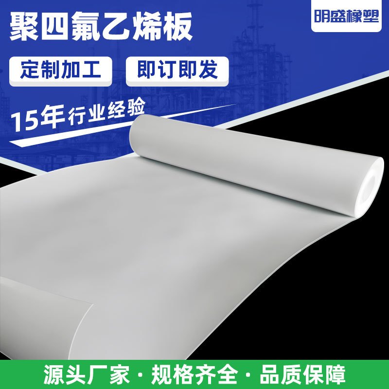 5mm楼梯滑动支座板 加工聚四氟防震板耐磨垫板全新料聚四氟乙烯板