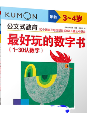 当当网正版童书好玩数字