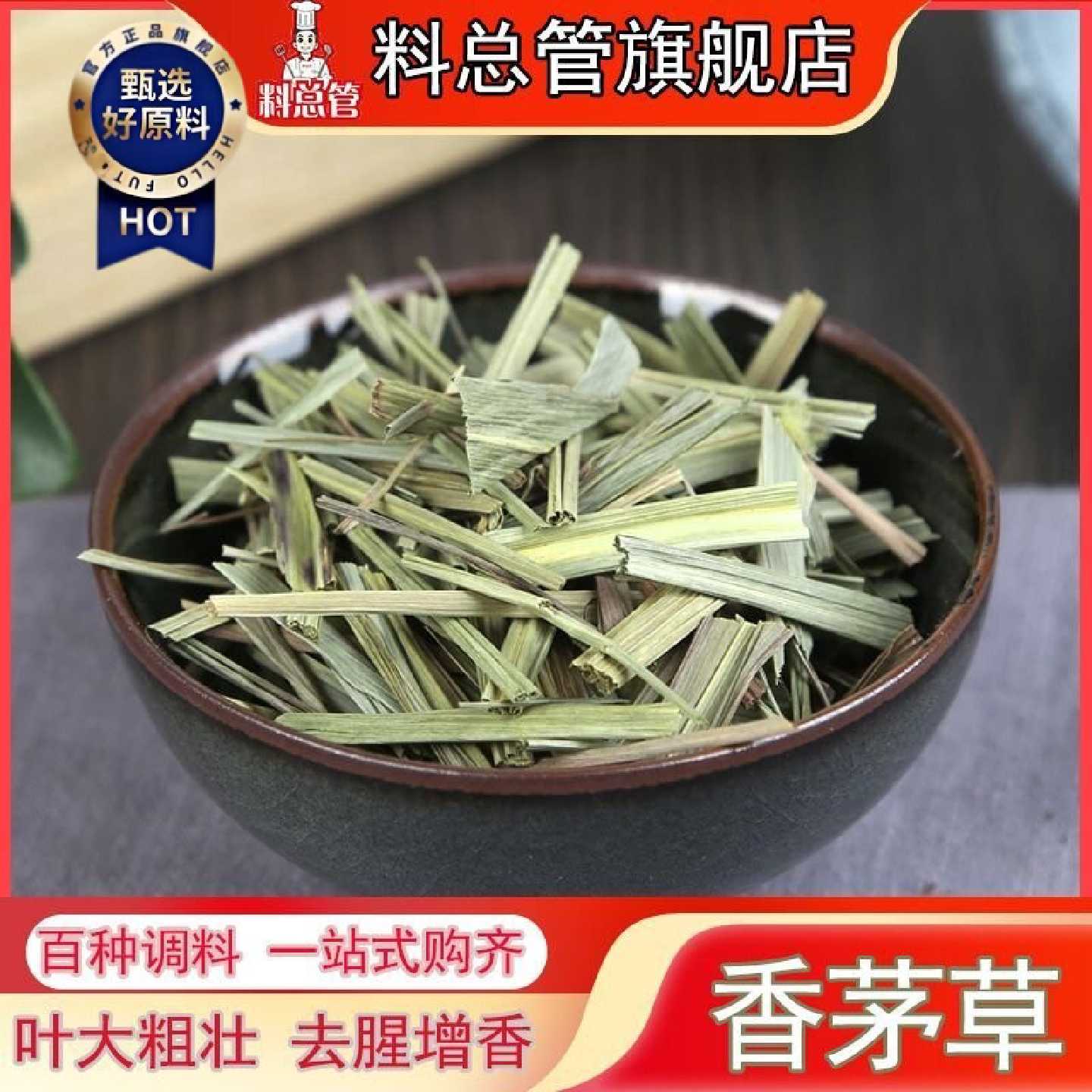 【料总管】柠檬草香茅草干柠檬50g—500g香茅泰国冬阴功汤调味料