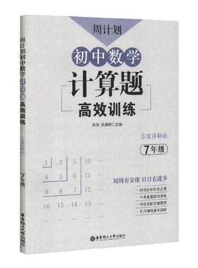 周计划语文基础知识高效训练120篇七年级中学阅读训练7年级全一册初一名著阅读训练作文高分范文精选初一专项训练七年级八九年级