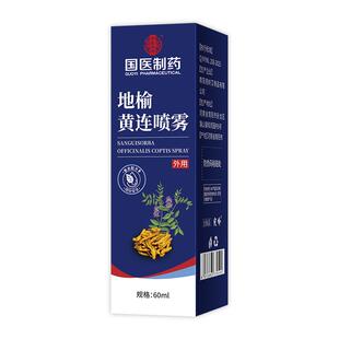 地榆黄连喷雾剂黄连素软膏痔疮乳膏外用内外痔混合痔槐实膏凝胶断