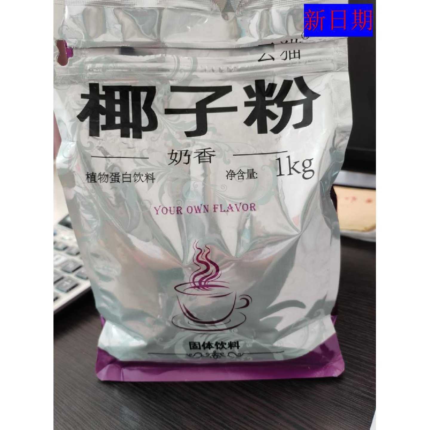 新货云猫速溶椰子粉1000g椰汁椰奶粉椰浆代餐冲饮奶茶店早餐粉