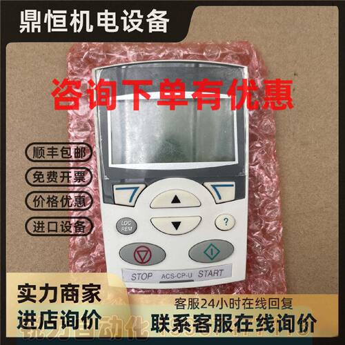 议价ABB变频器 ACS850/ACSM1/ACQ810操作面板 ACS-CP-U 正品现货