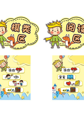 幼儿园小王子主题主题墙环创贴画