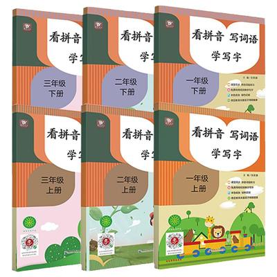 看拼音写词语学写字人教版