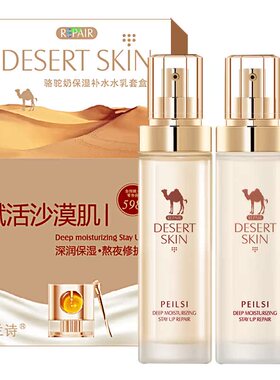 佩兰诗骆驼奶水乳·拯救沙漠干皮