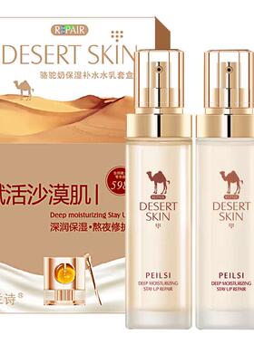 佩兰诗骆驼奶水乳·拯救沙漠干皮