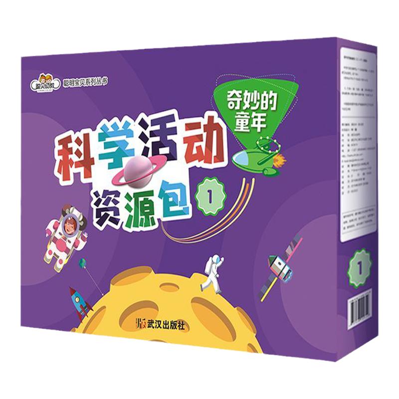 科学活动资源包儿童科学小实验手工DIY材料包科学知识扩展儿童化学小实验小发明制作儿童益智玩具教材