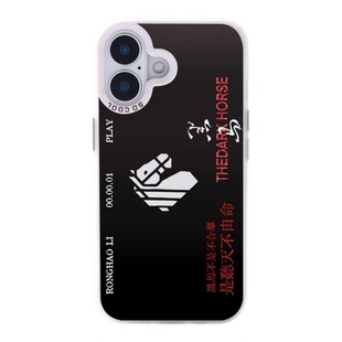 李荣浩黑马手机壳黑马同款专辑歌词周边适用苹果17华为mate70小米15OPPOVIVO荣耀红米手机壳