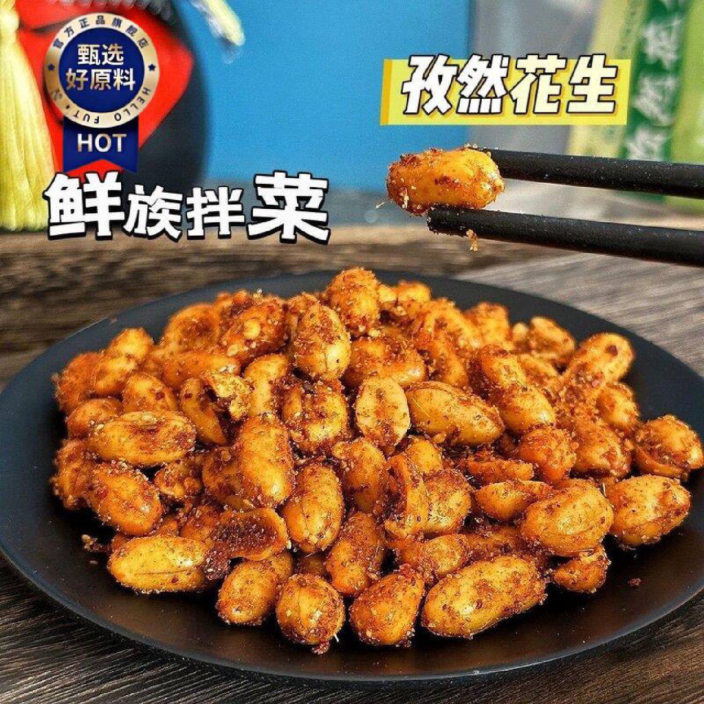 佳木斯五香花生去壳孜然味花生米鲜族拌菜酒鬼零食特色花生豆小吃