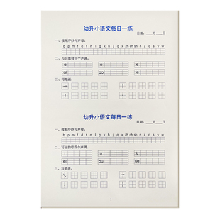 26新版幼小衔接教材全套 一日一练 含拼音数学语文专用教材寒暑假
