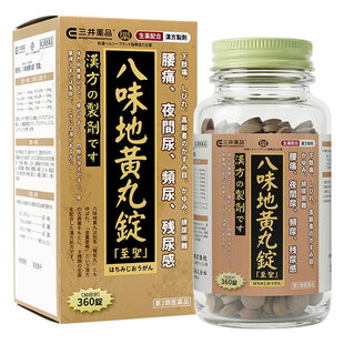 日本三井药品八味地黄丸360粒补肾益气汉方金匮肾气丸桂附中药