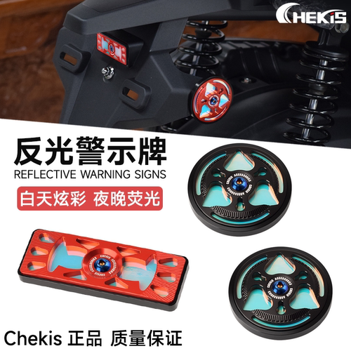 适用光阳ST250改装反光牌 KRV180夜光警示牌 车身灯光反射器配件