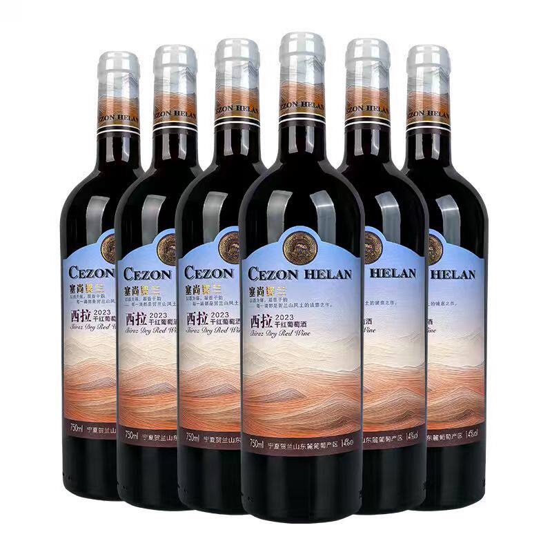 宁夏红塞尚贺兰西拉干红葡萄酒750ml x6瓶国产微醺整箱精选果香