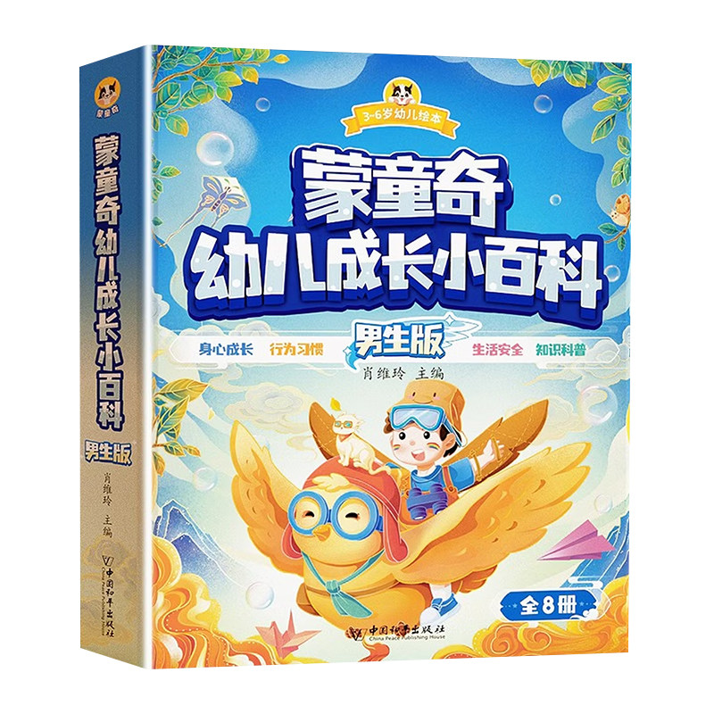 十万个为什么幼儿成长小百科绘本