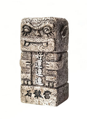 泉州厦门国风石敢当印章冰箱贴
