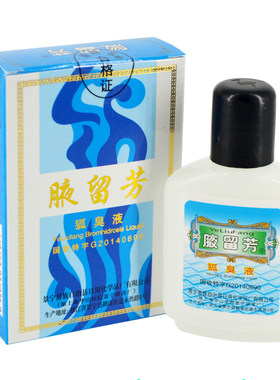 腋留芳30ml男女通用净味水包邮