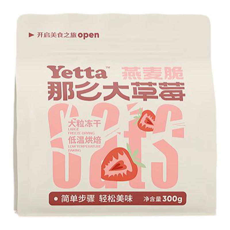 即食Yetta燕麦脆草莓冻干巧克力