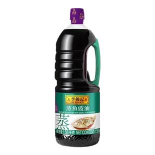 李锦记蒸鱼豉油1.56kg瓶装酿造酱油凉拌海鲜炒菜清蒸鱼生抽酱油
