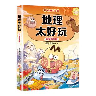 【我是不白吃】新作 数学物理化学生物地理太好玩 学好数理化走遍天下都不怕!漫画书趣味百科古诗词小升初中小学生暑寒假书单-BBC