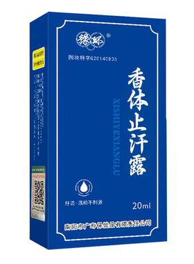 温和型西施腋香露香体止汗露喷雾