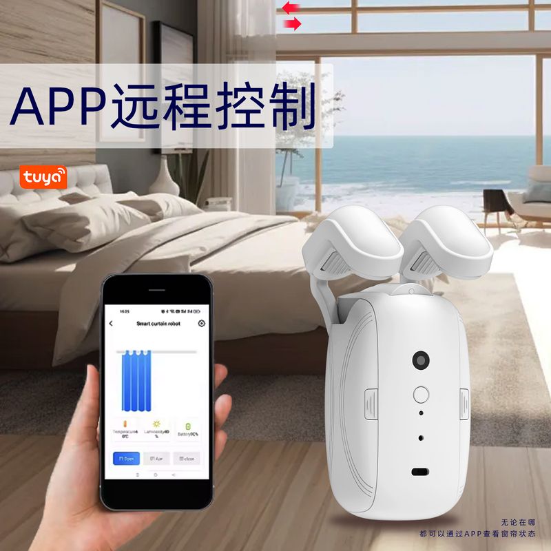 涂鸦智能家居WiFi自动智能窗帘伴侣免轨道语音ZigBee电动窗帘电机